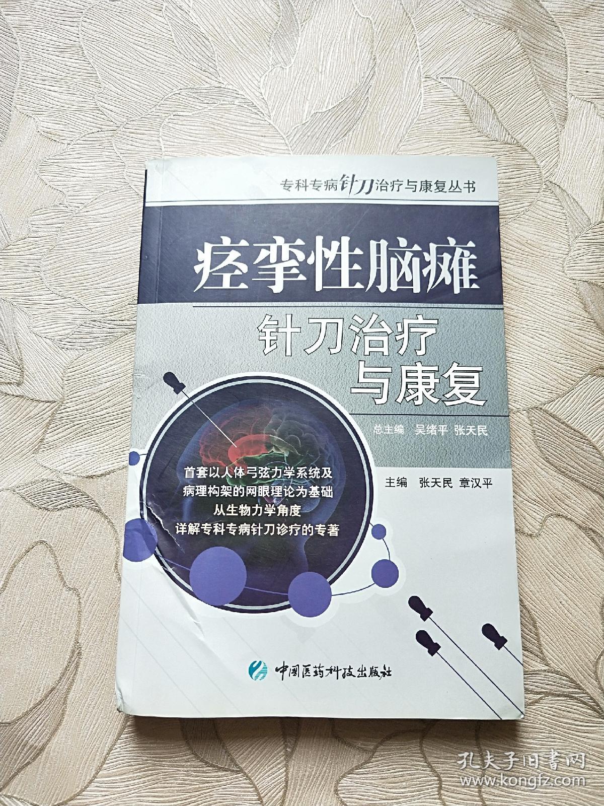 痉挛性脑瘫针刀治疗与康复