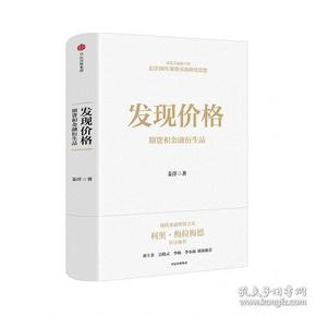 发现价格：期货和金融衍生品