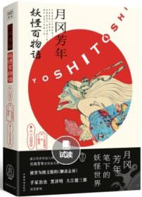月冈芳年 妖怪百物语