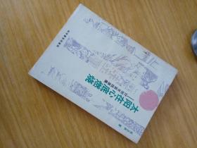 太阳在心底燃烧——计划生育故事集