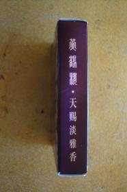 扑克  黄鹤楼 漫天游  中国驰名商标 湖北武汉卷烟厂