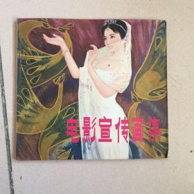 电影宣传画集