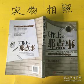 工作上的那点事