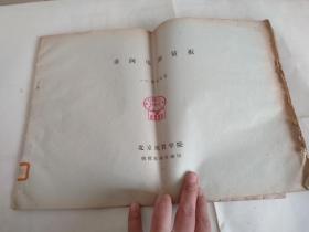 垂向电测量板