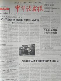 中华读书报，2005年3月30日。另类科学家与“张耀洲猜想”。冯亦代先生。探寻存在主义在中国的“存在”轨迹。曹文轩:细腻是文学的重要品质。布拉格之子卡夫卡。袁世凯之外孙李立扬。日记中的开国盛典。斯大林逝世前后。寻宝黑山。比较文学和海外汉学研究。俄罗斯庄园文化。图画中的普希金。漫话国外宣传海报。威廉.布莱克的诗与画。后现代是一个机会—致李醒先生的一封信。电影的原罪。我眼里的赵赵。柳建伟，张者，洛艺嘉