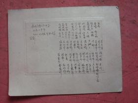 宁波市第十六中学1977年毕业照【后面有书写恭正的名单】【拍摄地点校园内】【纯照尺寸：15×10.6 加衬板纸】