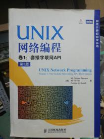 UNIX网络编程 卷1：套接字联网API（第3版）