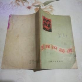 怎样识简谱
