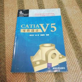 CATIAV5零件设计——CATIA产品设计系列丛书