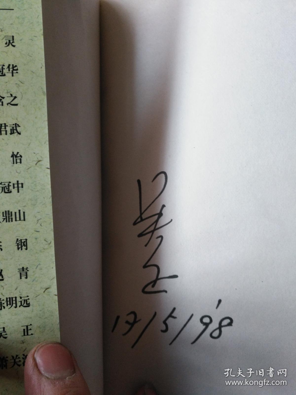 作者签名本系列《华会文丛：黑白沪港》作者签名本，作者出版社、年代品相详情见图！铁橱西3--4（内第4包）