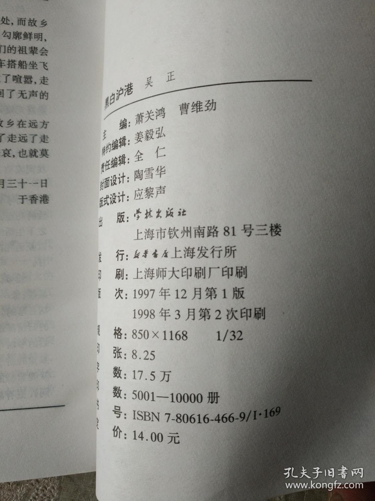 作者签名本系列《华会文丛：黑白沪港》作者签名本，作者出版社、年代品相详情见图！铁橱西3--4（内第4包）
