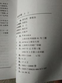 作者签名本系列《华会文丛：黑白沪港》作者签名本，作者出版社、年代品相详情见图！铁橱西3--4（内第4包）