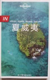 Lonely Planet旅行指南系列-IN·夏威夷