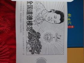 本溪道德模范故事汇  [七册全]