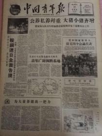 1959年5月22日中国青年报