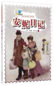 二手正版安妮日记 (德)安妮・弗兰克(Frank,A.) 译林出版社