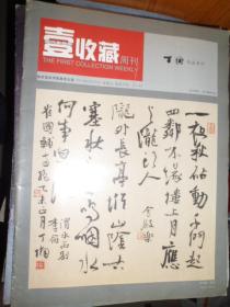 壹收藏周刊（2015年4月26日）（G）