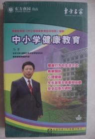 中小学健康教育 5CD