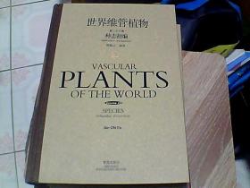 世界维管植物 第二十八卷 种志初编