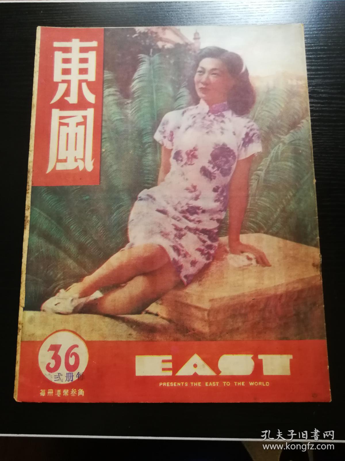 东风画报 第三十六期 1948