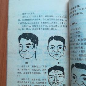 【人的奥秘：X与Y丛书】面相与中国人--分析你的种族源与内在秉赋（日本坂元宇一郎著）