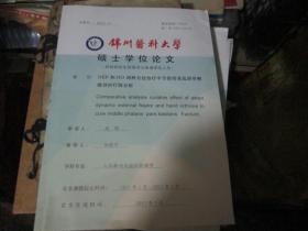 锦州医科大学硕士学位论文（人体解剖与组织胚胎学）：DEF和HO两种方法治疗中节指骨基底部掌侧缘骨折疗效分析