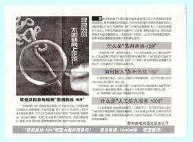 九十年代苏州邮电图文信息公司“苏州热线169”宣传单页，介绍最早的拨号上网方法，标志着互联网的开端，信息时代的开始