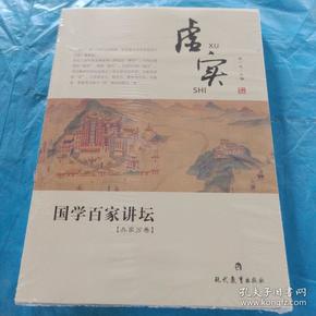 国学百家讲坛：虚实（兵家分卷）