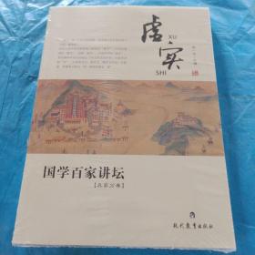 国学百家讲坛：虚实（兵家分卷）