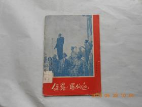 33661《保罗罗伯逊》：1958年一版一印.馆藏