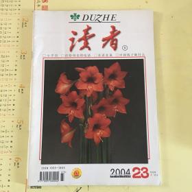 读者2004年第23期