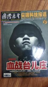 国际展望2005年9月 全民抗战胜利60周年专号