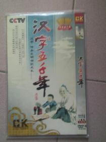 DVD汉子五千年 2碟装