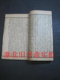 民国九年中华书局排印线装竹纸32开本-曾文正公奏稿 17---20卷一册 20*13.4CM