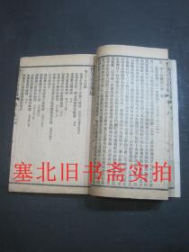 民国九年中华书局排印线装竹纸32开本-曾文正公奏稿 17---20卷一册 20*13.4CM