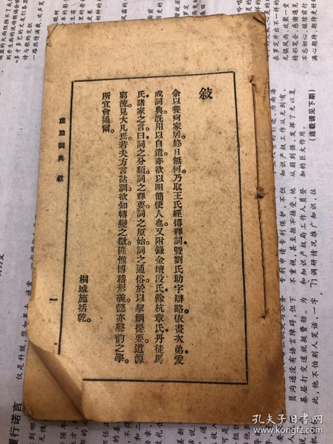 虚助词典