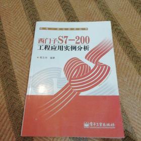 西门子S7-200工程应用实例分析