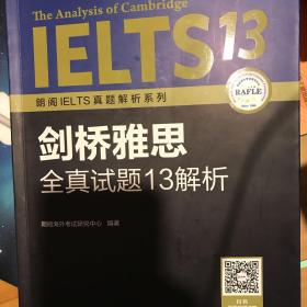 剑桥雅思全真试题13解析