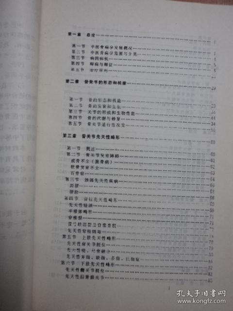 中医骨病学（供中医骨伤专业 用）