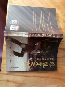 非视觉太极——太极拳劲意图解