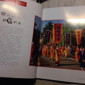 大武当　2017年第2期　第四届国际道教论坛专刊