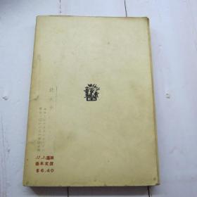 经济学讲话 通俗本 民国旧书