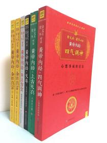 黄帝内经说什么系列：徐文兵、梁冬对话：黄帝内经（全六册）