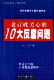 老百姓关心的17个社会问题