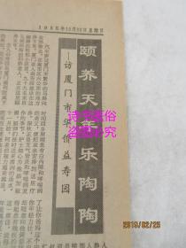 羊城晚报 港澳海外版（原报）1985年12月22日总第261号——宁可一家愁不使一家哭：从两个案例看香江交通管理、一代艺人张活游去世、中国给我留下美好记忆：记丹姆莱教授一席话、潘濂浮海余生记