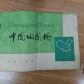 中国地图册