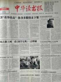 中华读书报，2005年3月2日。商务印书馆世界汉语教学研究中心成立。杨匡汉的大中国文学观。中国作家迁徙调查:张抗抗，赵瑜，残雪，潘军，李洱，李冯。追思小提琴大师艾萨克.斯特恩。童话之外的安徒生。小香玉:天生一个犟妹子。直播别斯兰。刘梦芙，徐晋如关于生命诗学问题的通信。火星生物迷局。鸿篇巨制《技术史》带来了什么？杨匡汉的大中国文学观。别了，刚左新闻主义。