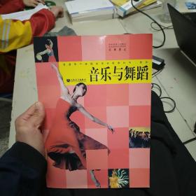 音乐与舞蹈  带盘