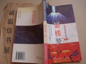 蜃楼梦：徐福韶光传奇【龙口市作家田长尧著】