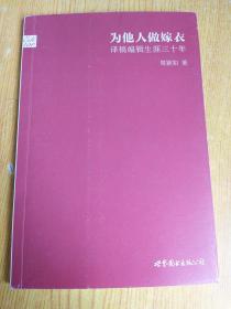 为他人做嫁衣：译稿编辑生涯三十年